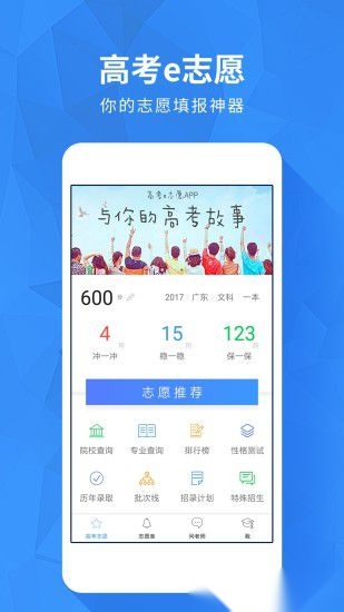 高考e志愿最新版(4)