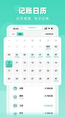 可乐记账免费版-图3