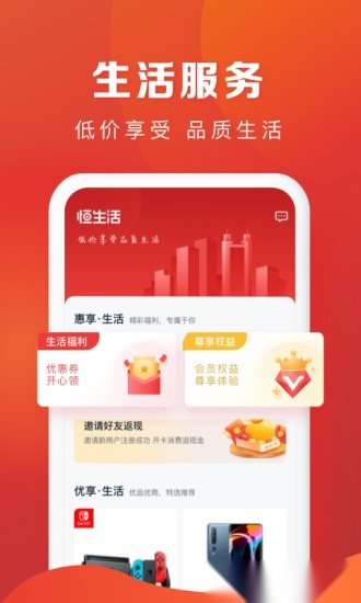 恒生活官方正版图3