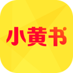小黄书免费原版