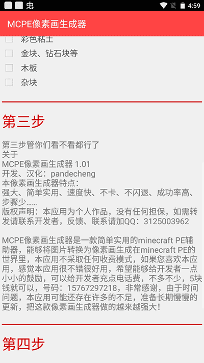 mcpe像素画生成器安卓直装版