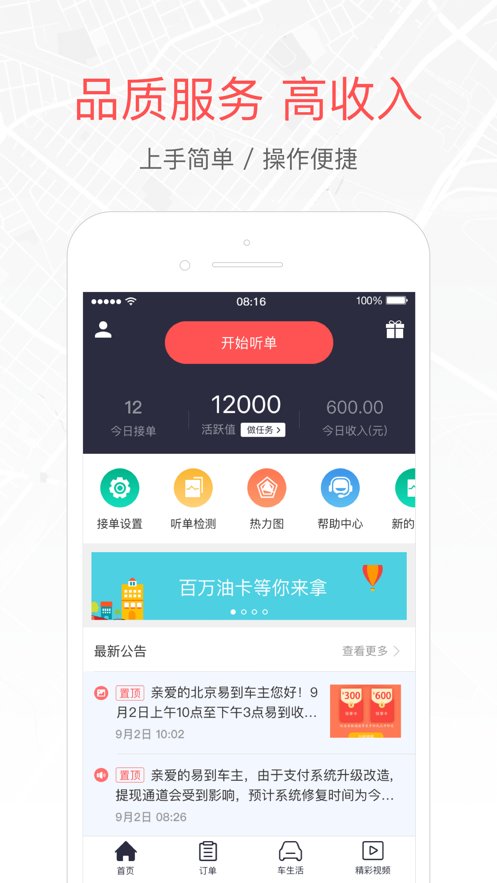 易到车主端最新版(1)