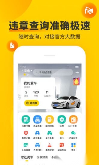 车轮软件图3