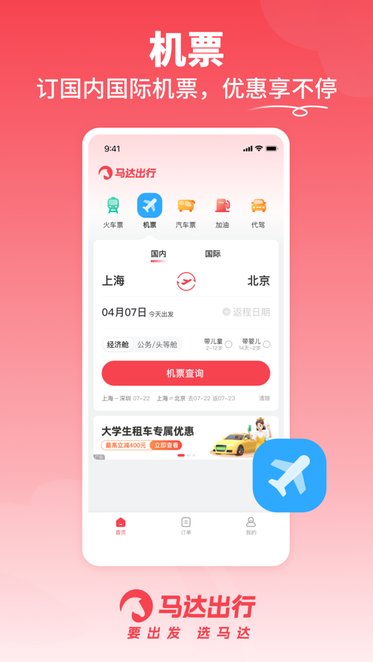 马达出行软件