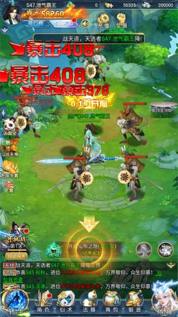 搜仙记官方正版截图3