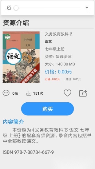 人教易视听图2