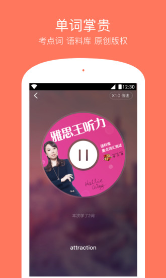 学为贵雅思手机版图2
