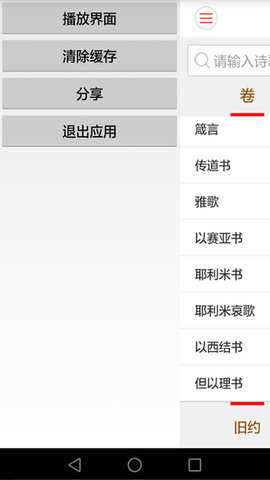 微读圣经免费