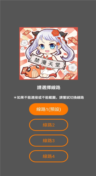 天堂漫画安卓版