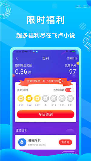 飞卢小说网安卓版