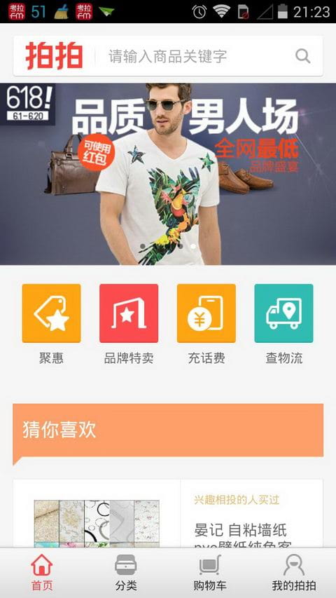 拍拍严选1