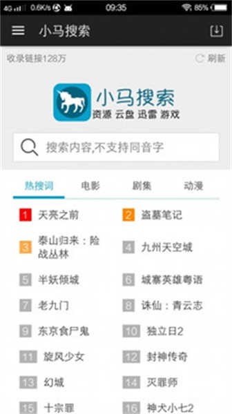 小马搜索图1