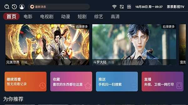 茶茶影视tv版