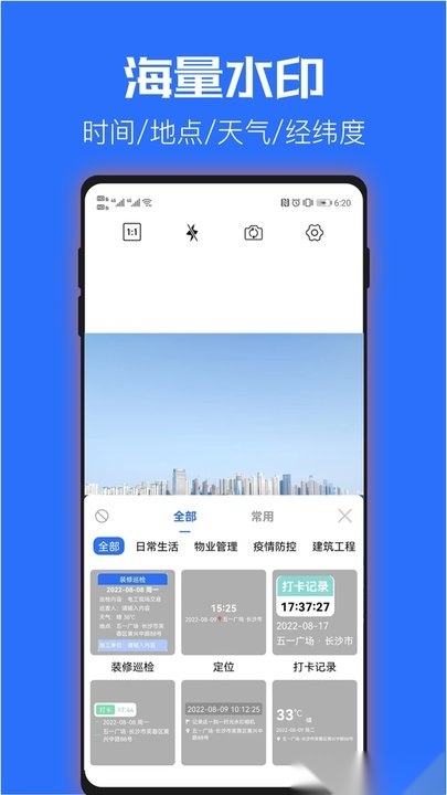 时光水印相机最新版图1