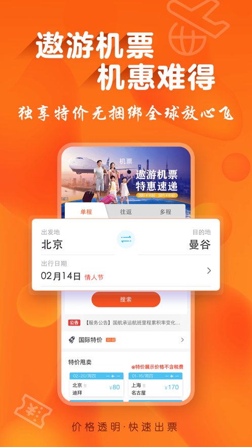 中青旅遨游旅行图3