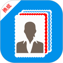 证件照换底软件 v1.7.8 安卓版