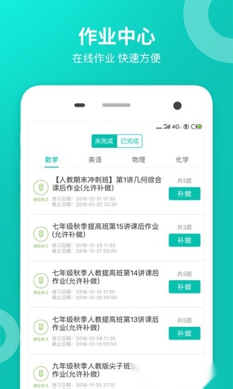 智学网学生端(1)