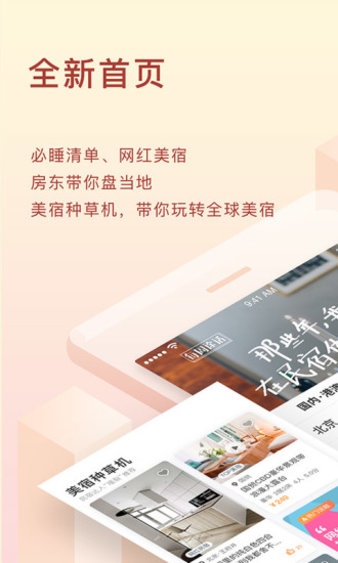 途家民宿网通用版图1