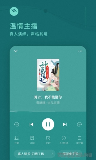 番茄畅听