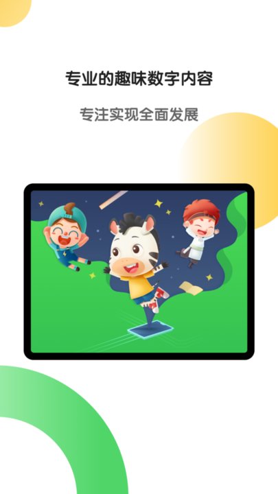 斑马HD最新版图1