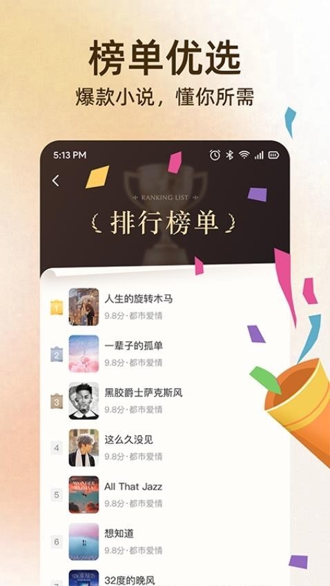 全民免费听书大全手机版