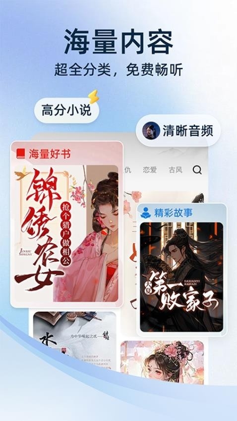 全民免费听书大全手机版