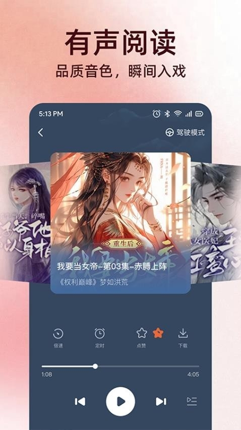 全民免费听书大全手机版