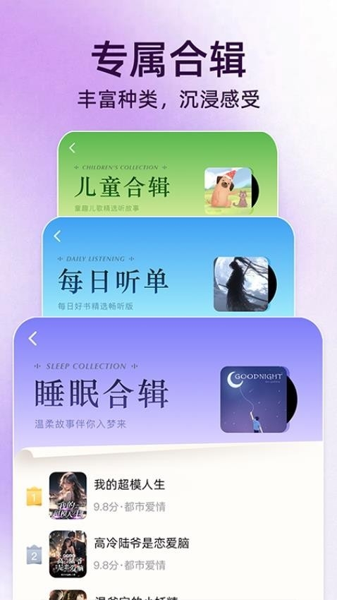 全民免费听书大全手机版