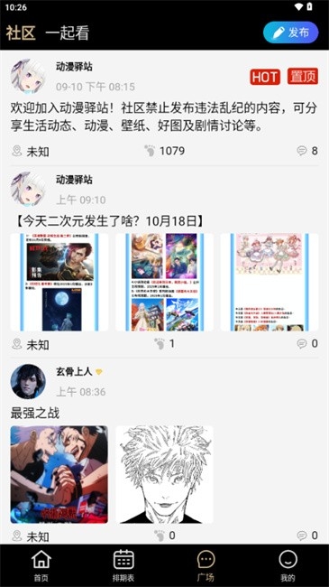 动漫驿站安装图1