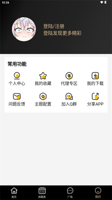 动漫驿站安装图4