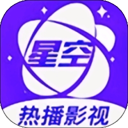 星空影院安卓免费版