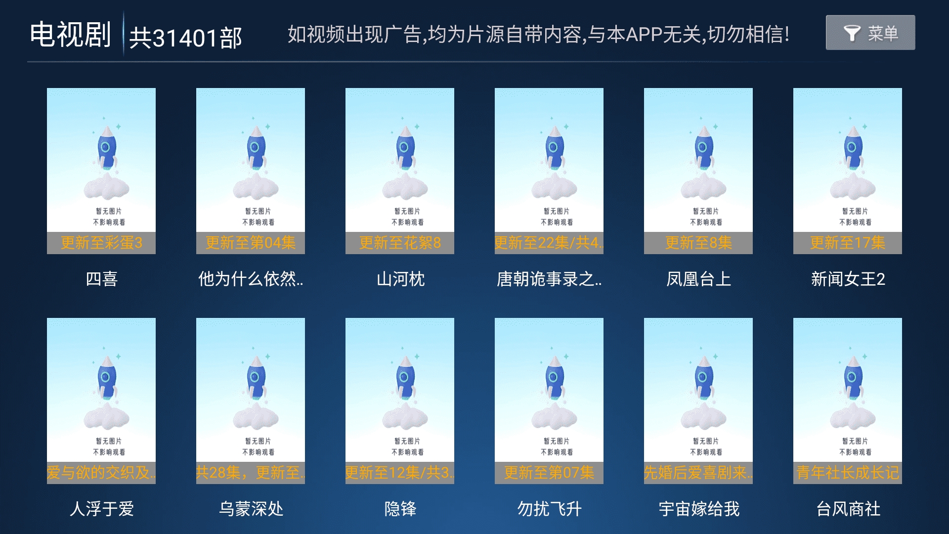 超清影院免费追剧图3