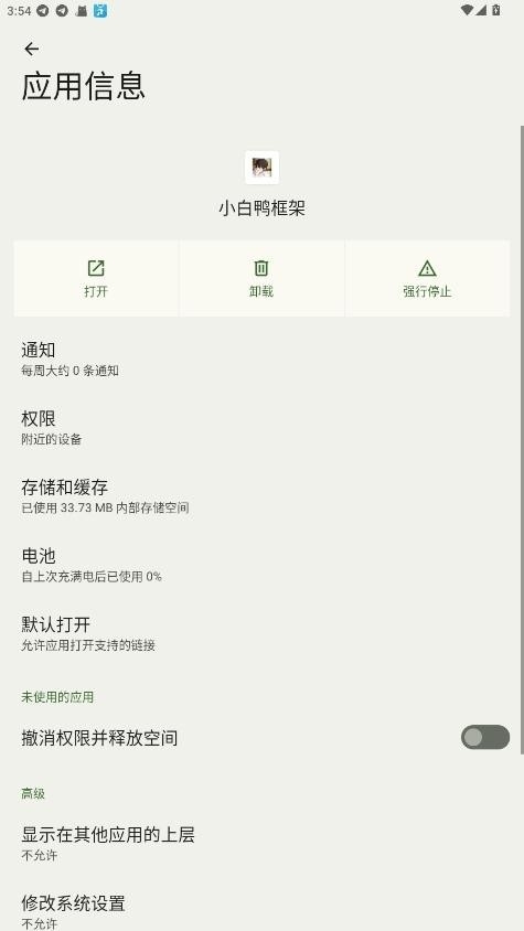 小白鸭框架正版图1