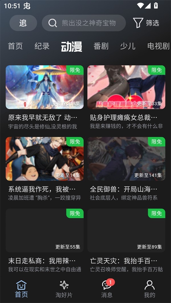 A次元免费版图3