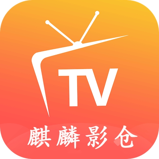 麒麟影仓