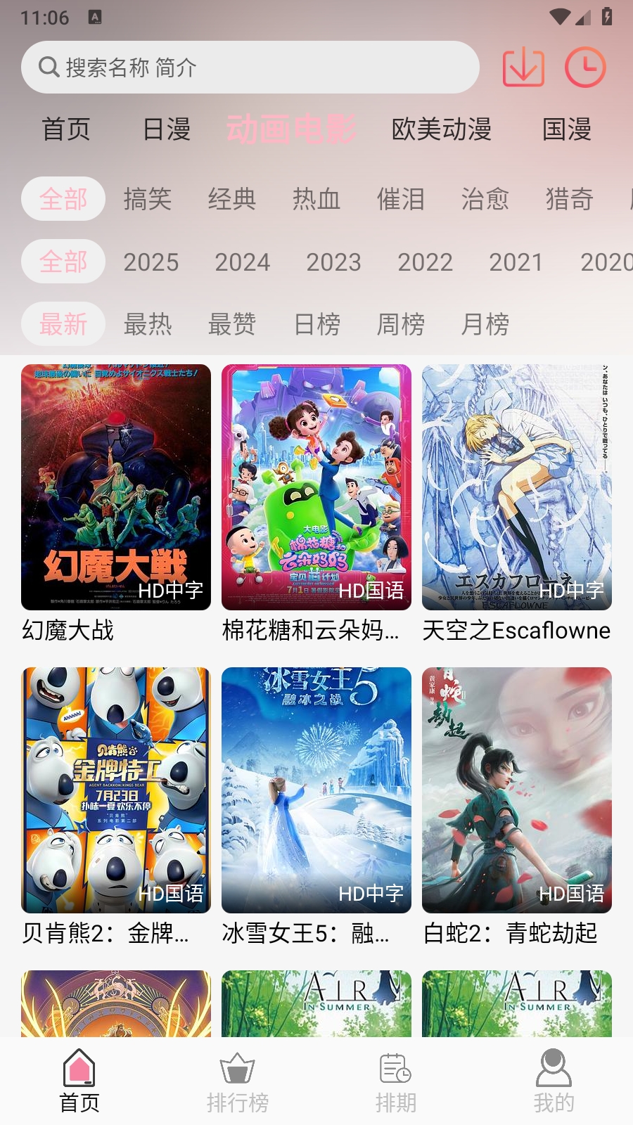 u7Fun动漫2026安卓版图3