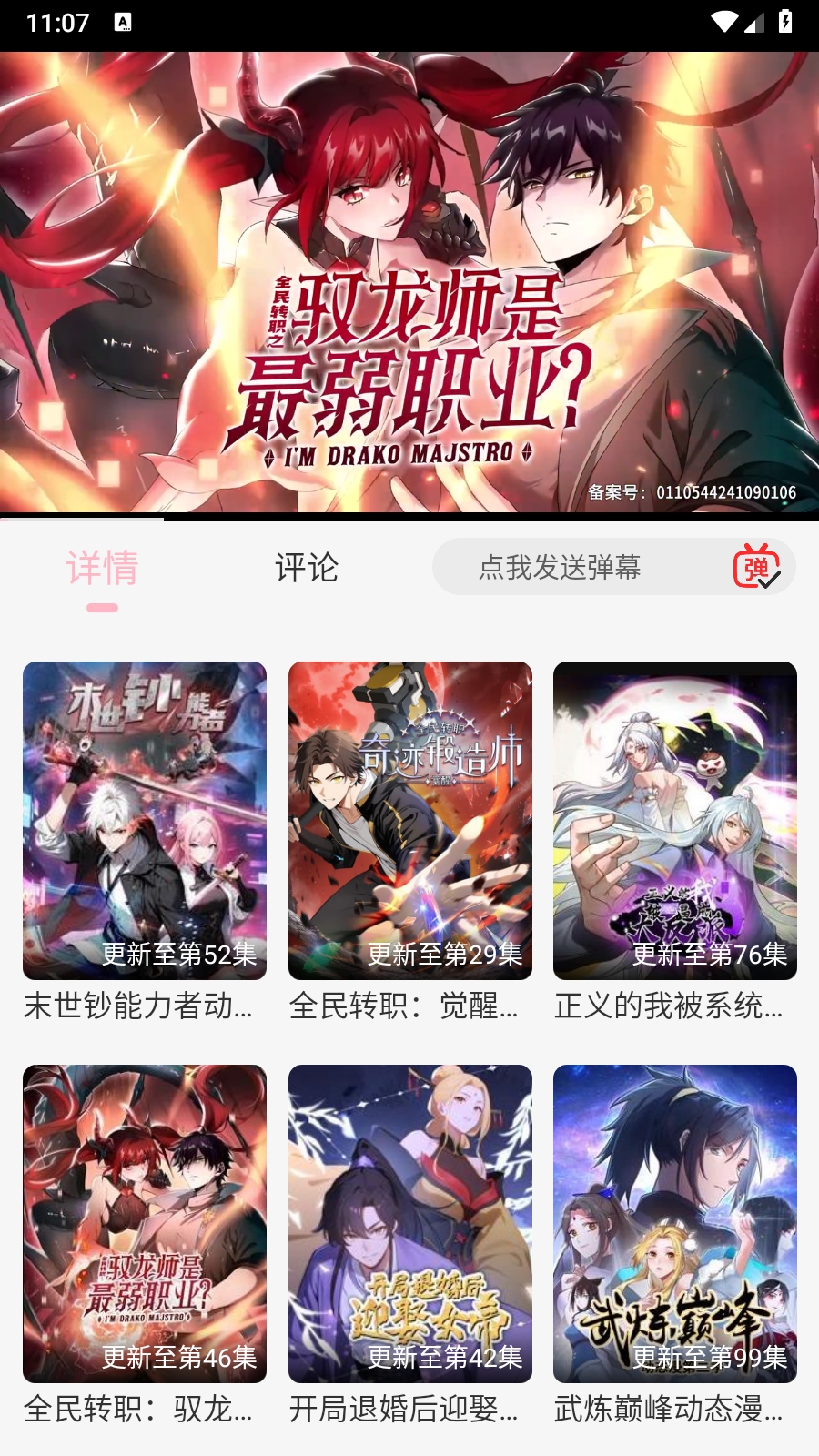 u7Fun动漫2026安卓版图4