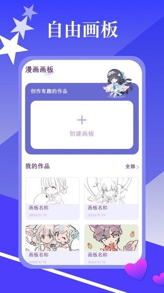 春木漫画园软件免费