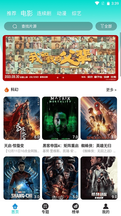 峰云影视截图4