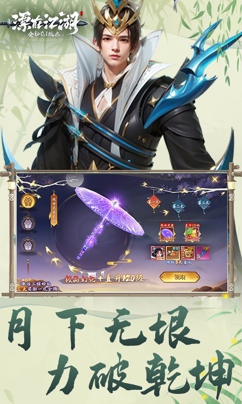 漂在江湖安装图1