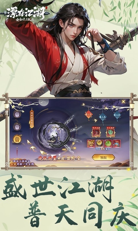 漂在江湖安装图3