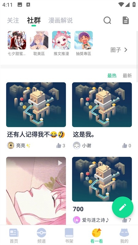 漫咖漫画手机版图2