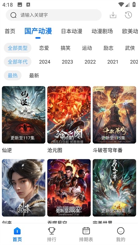 漫漫国正版