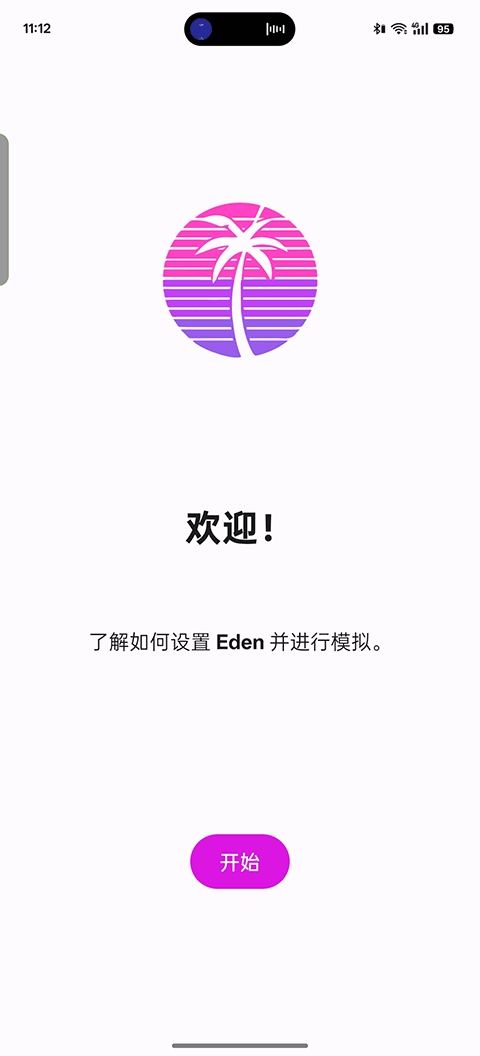 伊甸模拟器安卓版图2