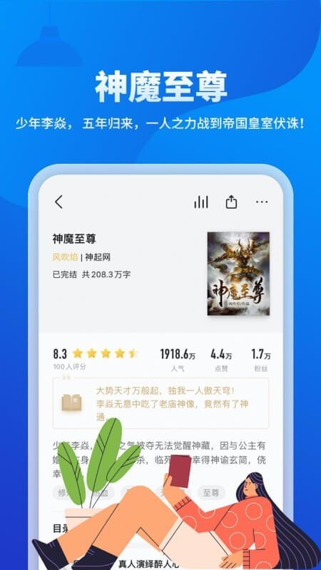 几本小说安装
