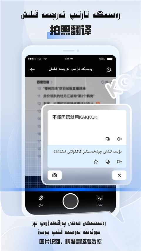 维汉翻译软件官方最新版图1