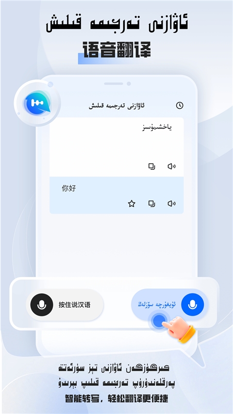 维汉翻译软件官方最新版图4