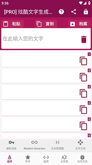 炫酷文字生成器免费版图2