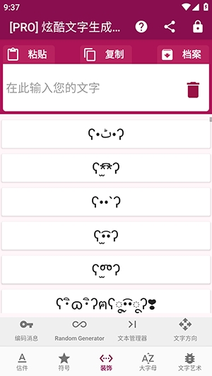 炫酷文字生成器免费版图1