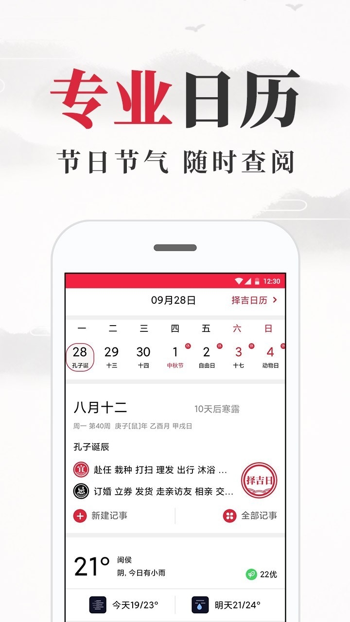 养生老黄历手机版图1